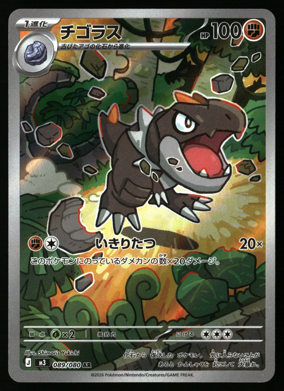 Pokémon Carte collezionabili: Tyrunt #89 Pokemon Japanese Nihil Zero m3 – Usato da Feuerthalen venduto da Plazatoys