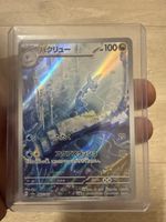 Carta Pokemon Dragonair giapponese 182/165 AR nuova
