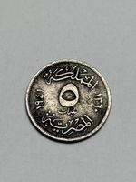 Pièce de monnaie Egypte 5 milliemes Farouk 1941 1360