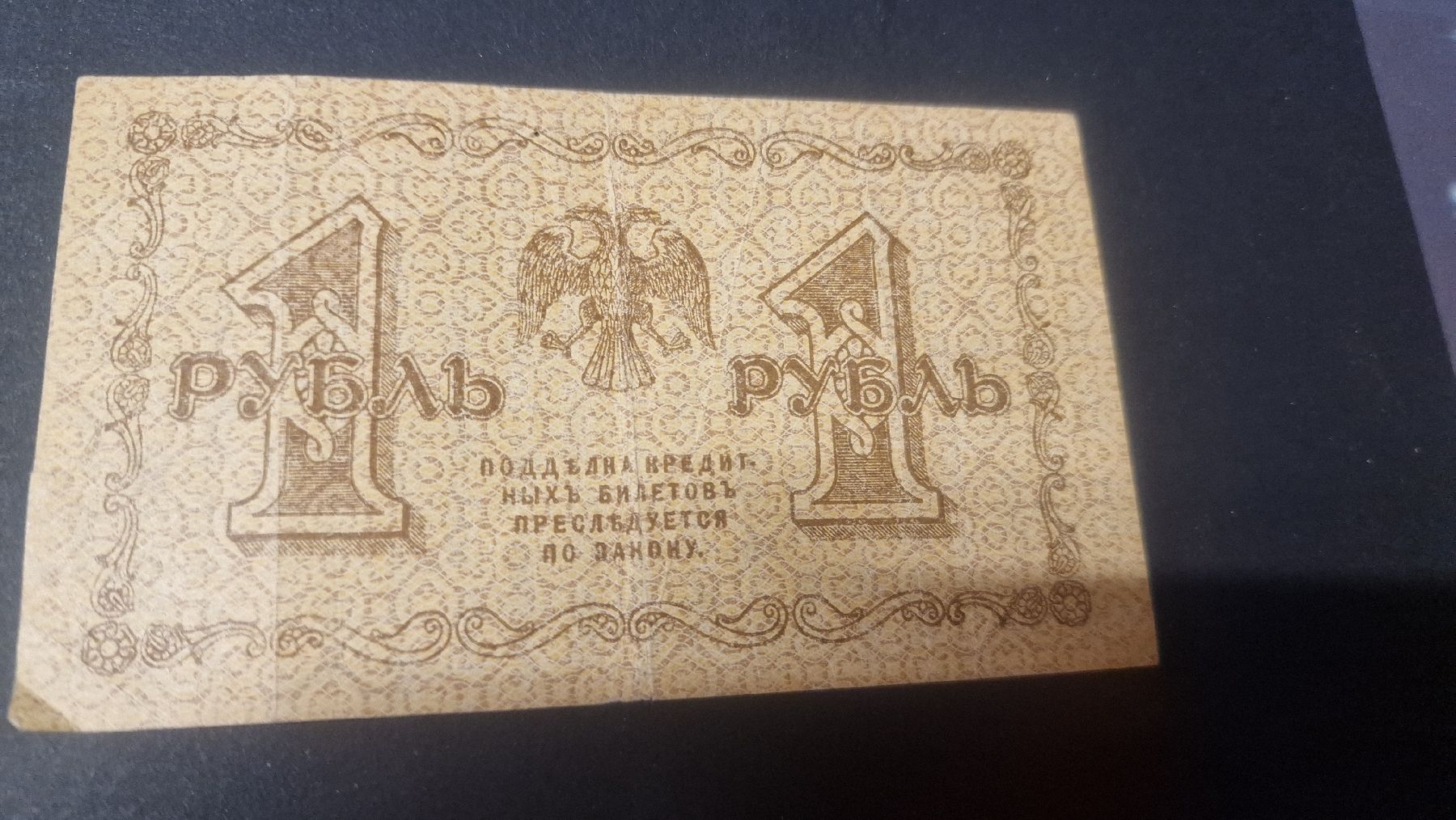 Banknoten: Banknote USSR 1918 – Gebraucht aus Herisau von Antiques.AR 1