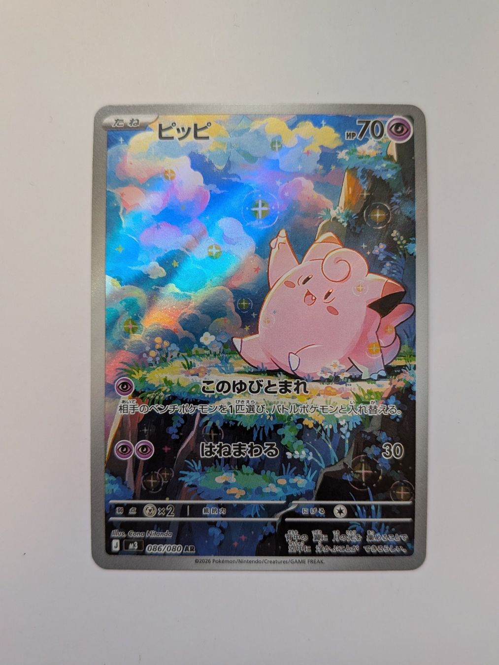 Pokémon Sammelbilder & Trading cards: Pokemon TCG Clefairy / Piepi m3 086/080 AR JP Nihil Zero – Gebraucht aus Münchenstein von new_akiba_store