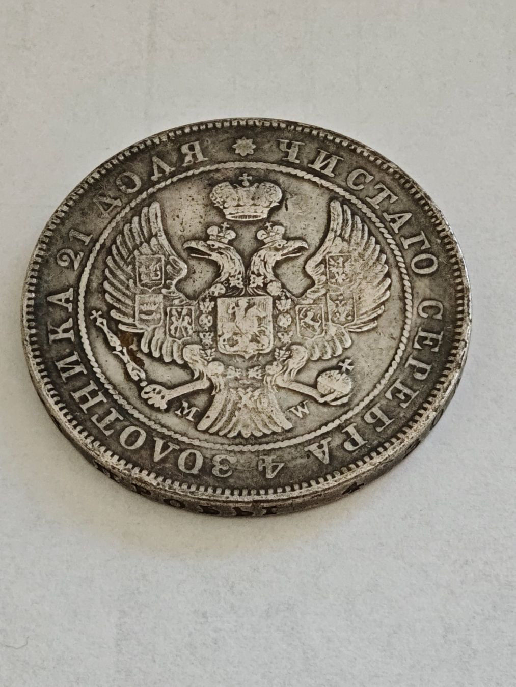 Tutti le monete: Russland 1 Rubel 1846 – Usato da Muttenz venduto da Andyfrombasel 1