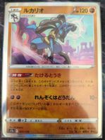 🇯🇵 Pokémon Lucario #077 s12a VStar Universe – NM