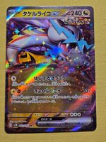sv5K Wild Force - Raging Bolt ex 053/071 RR