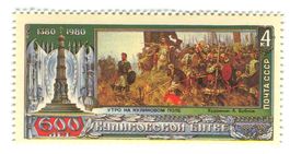 Briefmarke "Schlacht auf dem Kulikowo Pole". UdSSR