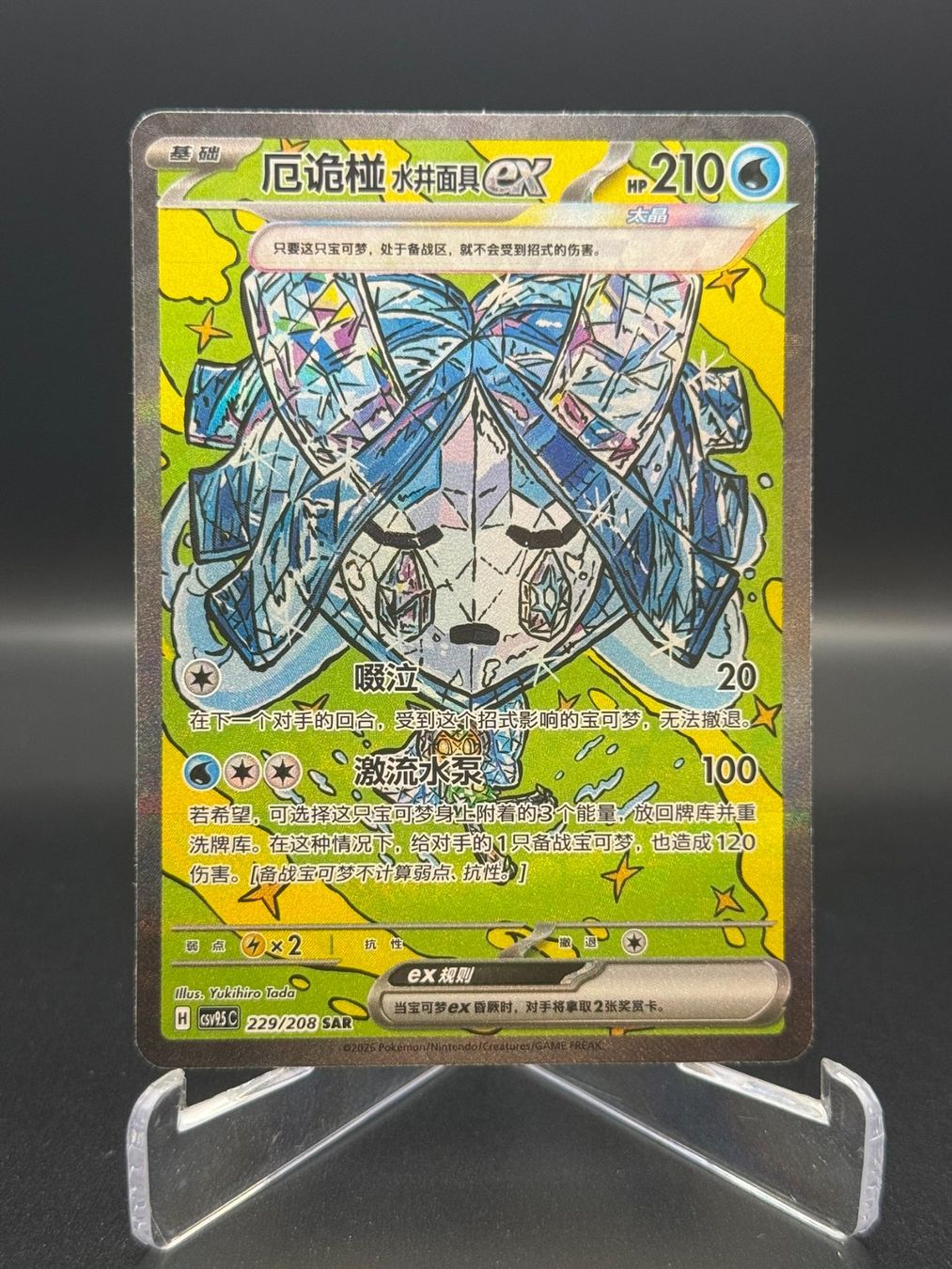 Pokémon Sammelbilder & Trading cards: Wellspring Mask Ogerpon ex (CSV9.5C 229) – Gebraucht aus Birmensdorf ZH von SnorlaxMail