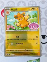 🇨🇳 Pokemon Pawmo Stamp Gem Pack 1 (CBB1C) CHN