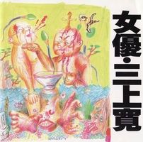 Mikami Kan Jo-You Origin Japan Psychadelic Folk Rock 1992 CD