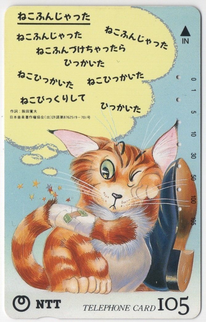 Telefon- & Taxkarten: Comic Katze auf Japanischer Telefonkarte – Gebraucht aus Eglisau von Chperfins