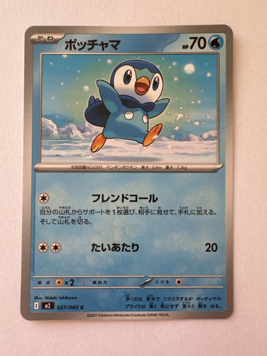 Pokémon Carte collezionabili: Piplup Pokémon Japan M2 027/080 – Nuovo (secondo la descrizione) da Gordola venduto da EleSecondHand-TCG