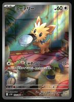 Lillipup #153 Pokemon Japanese White Flare sv11W