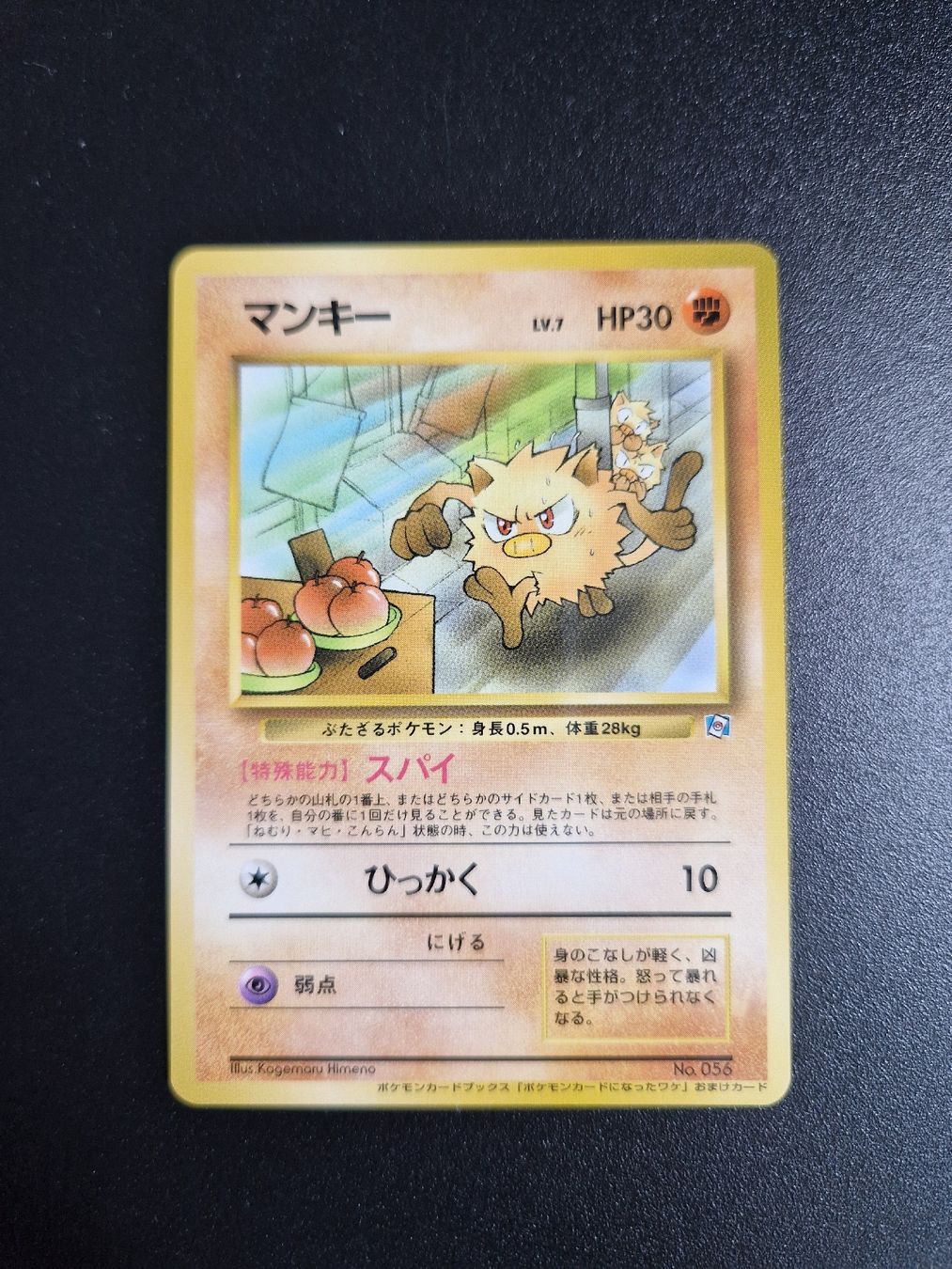 Pokémon Sammelbilder & Trading cards: Mankey glossy 56 natta wake vol. 1 – Neu (gemäss Beschreibung) aus Giubiasco von MrGru1992