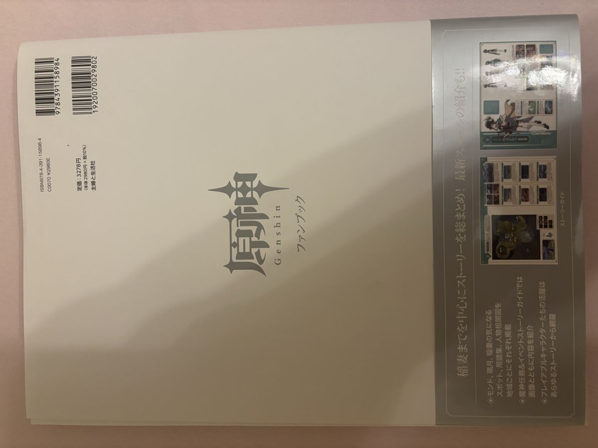Libri: Genshin Impact Fanbook – Nuovo e nell'imballaggio originale da Andelfingen venduto da Good_Quality 1