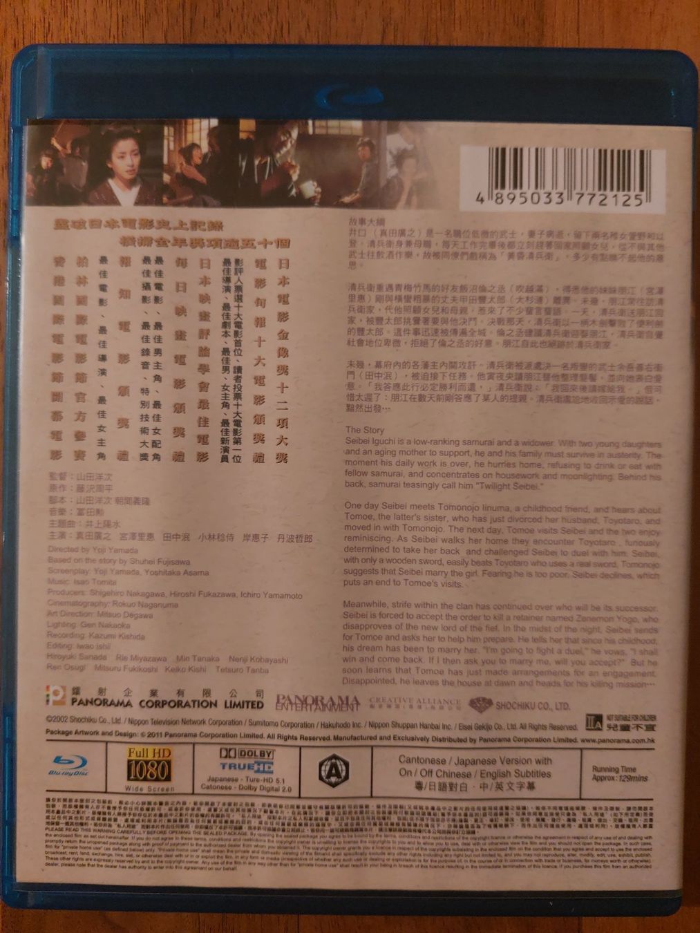 Tutti i DVDs: Blu Ray - The Twilight Samurai / US Code – Usato da Rheinfelden venduto da Onyx74 1