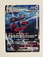 Pokemon Inteleon VMAX 023/022 JAP