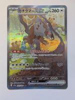 Pokemon TCG Bloodmoon Ursaluna ex sv5a 091/066 SAR JP