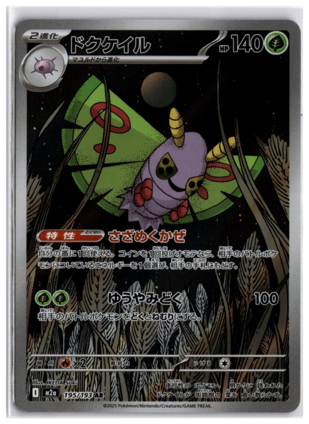 Pokémon Sammelbilder & Trading cards: Dustox (m2a 195) AR – Neu (gemäss Beschreibung) aus Andwil TG von Artrarecards_Etter
