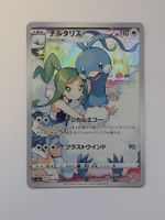 Pokemon TCG Altaria s11a 074/068 CHR JP