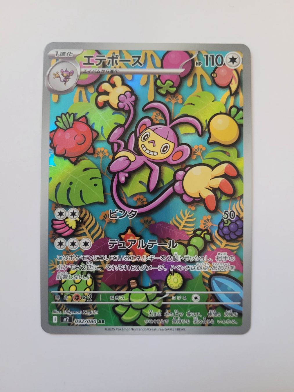 Pokémon Carte collezionabili: Pokemon TCG Ambipom m2 092/080 JP – Usato da Münchenstein venduto da new_akiba_store