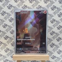 Pokemon Glumanda Charmander 151 Sv2a 168/165 AR