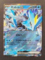Pokemon Kyurem ex 031/086 sv11B JP 2025