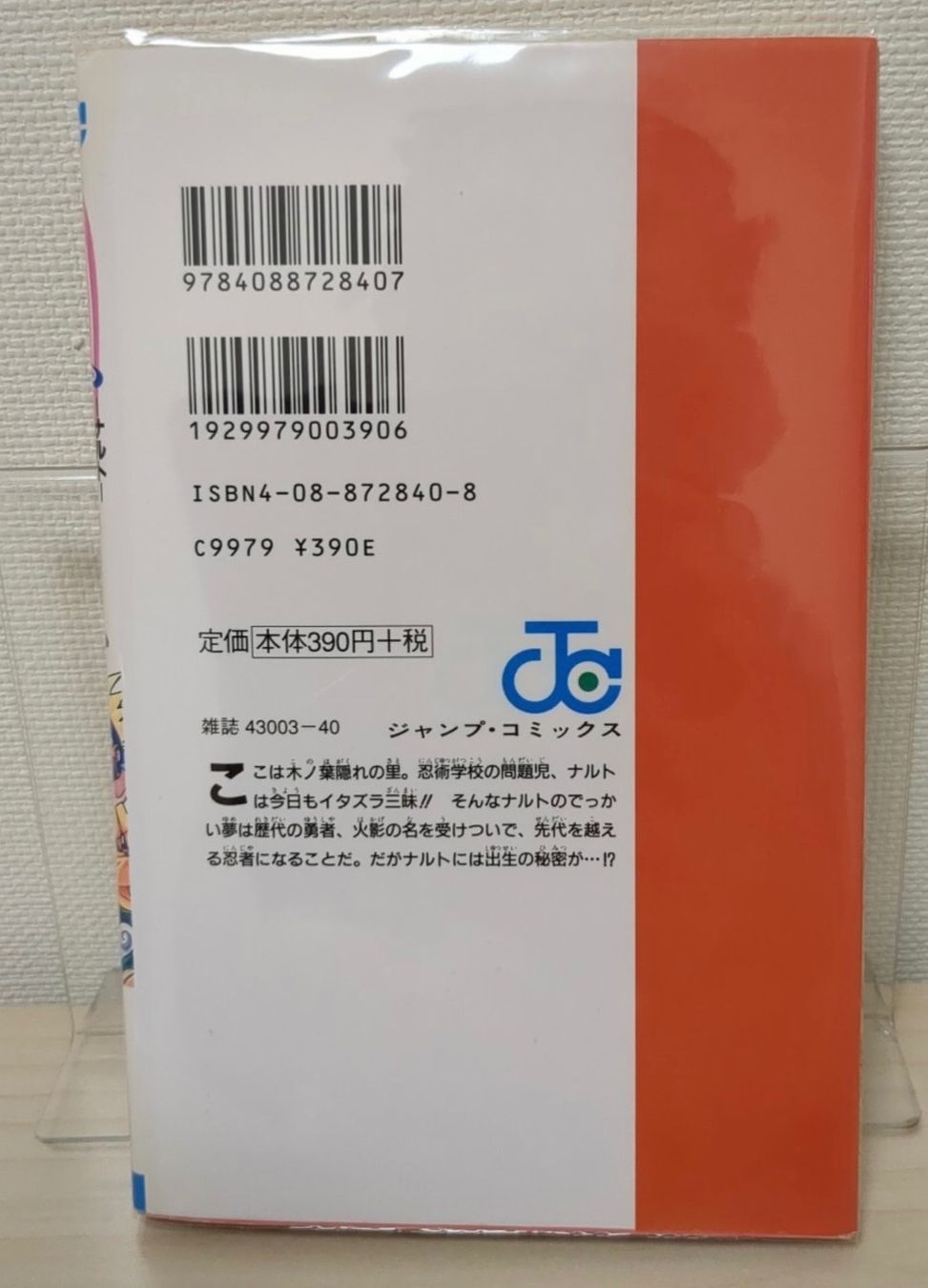 Comics: Naruto volume 1 first Print auf Japanisch – Gebraucht aus Dübendorf von Imtsch 1