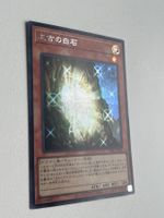 Der weisse Stein der Uralten (Secret Rare) - Yu-Gi-Oh!