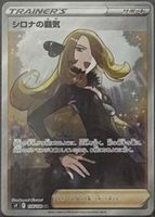 Pokémon – Cynthia's Ambition 🇯🇵 - s9-114 - Star Birth
