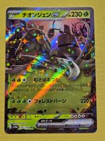 sv4a Shiny Treasure EX - Wo-Chien ex 024/190 RR