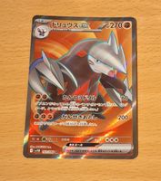 Excadrill Ex SR SV11B Black Bolt 163/086
