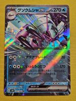 sv4K Ancient Roar - Golisopod ex 022/066 RR