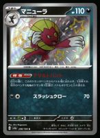 Weavile #290 Pokemon Japanese Shiny Treasure ex sv4a