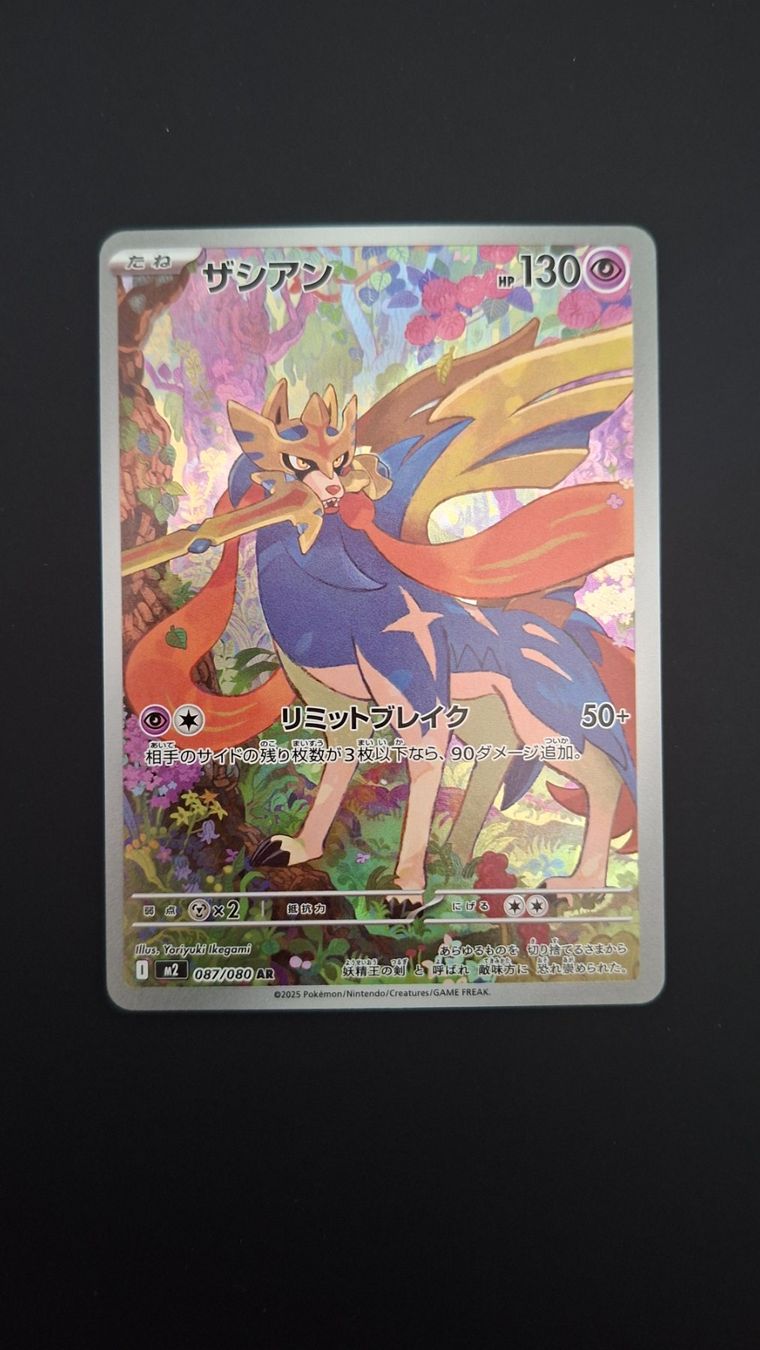 Pokémon Carte collezionabili: Zacian #087 m2 Inferno X JAP – Usato da Biasca venduto da Sara_Poke123