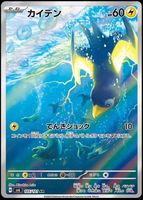 Pokémon - Wattrel (SV6 105)