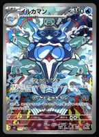 Palafin #111 Pokemon Japanese Ruler of the Black Flame sv3