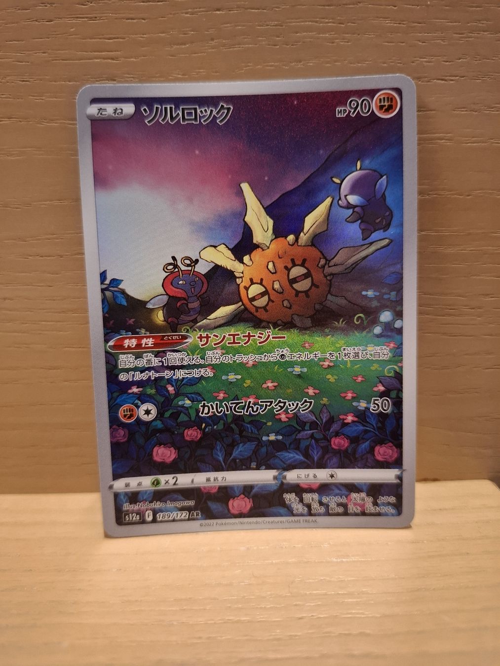 Pokémon Sammelbilder & Trading cards: Solrock - VSTAR Universe JP 189/172 – Neu (gemäss Beschreibung) aus Petit-Lancy von Kara_TCG