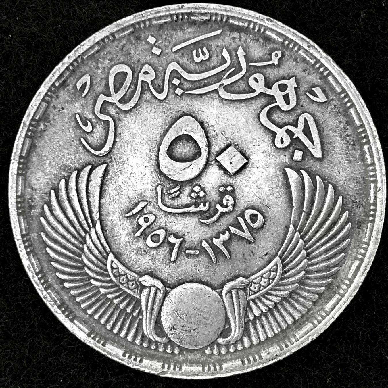 Alle Münzen: Ägypten, 50 Piaster, 1956 – Gebraucht aus Röschenz von Sharjah 1