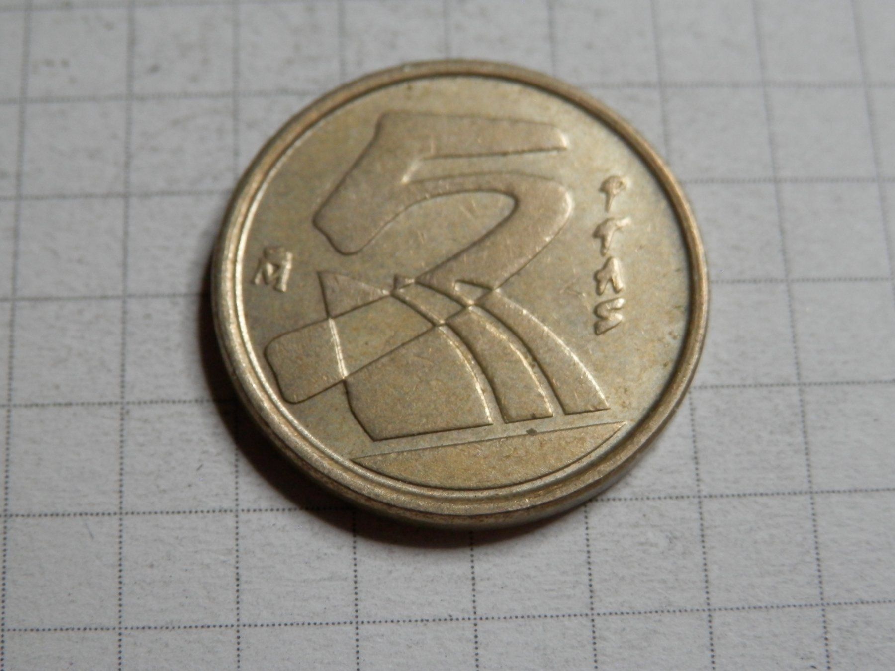 Tutti le monete: Spanien 5 Peseten, 1991 – Usato da Weiach venduto da weiach81