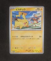 Pikachu SV-P 120