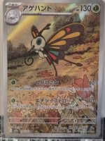 Pokémon – Beautifly 🇯🇵 - m2a-194 - MEGA Dream ex