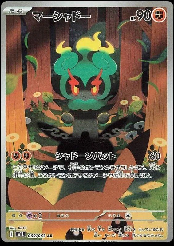 Pokémon Carte collezionabili: Pokémon - Marshadow (M1L 069) – Usato da Cortaillod venduto da CelestiumCards