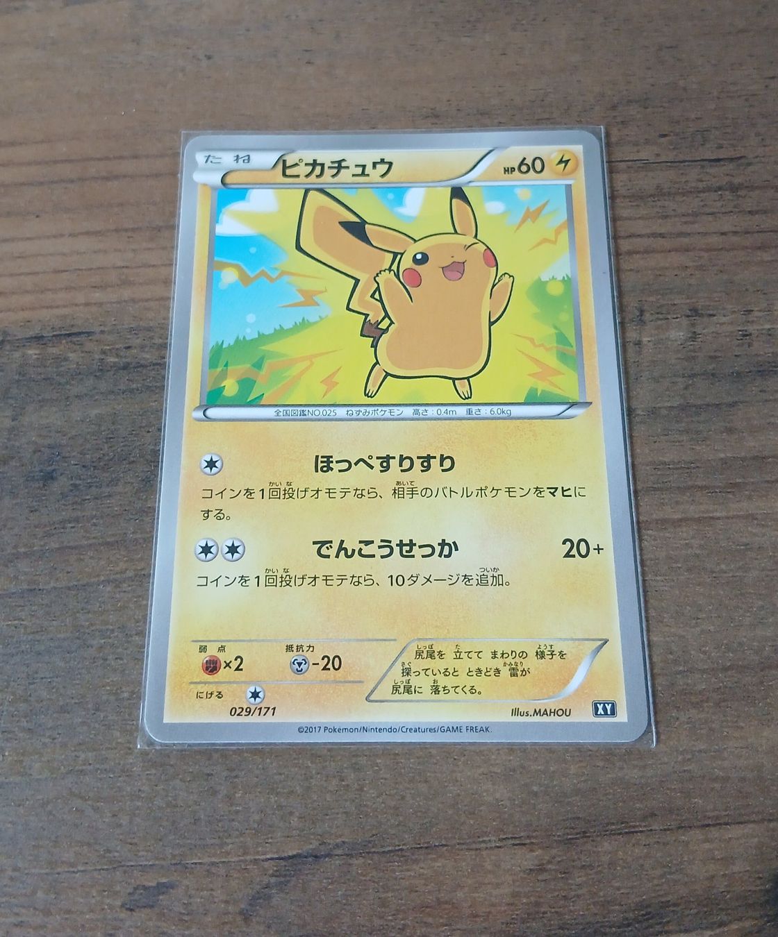 Pokémon Carte collezionabili: Pikachu 029/171 – Usato da Märwil venduto da Chi_87pp