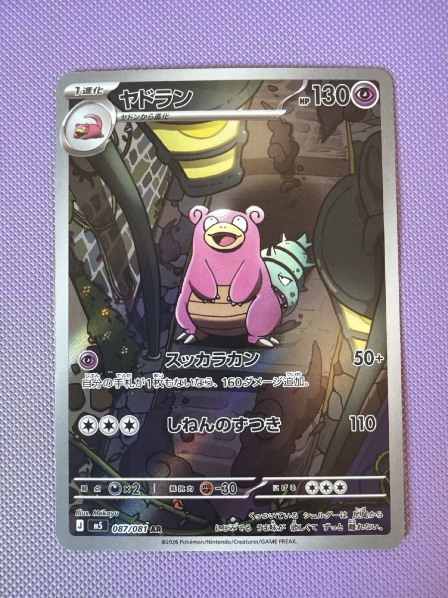 Pokémon Carte collezionabili: Slowbro 087/081 MT/JP – Usato da Cadro venduto da rarecandycustoms