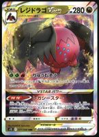 Regidrago VSTAR #77 Pokemon Japanese Paradigm Trigger s12