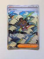 Pokemon TCG Surfer m2a 249/193 SAR JP