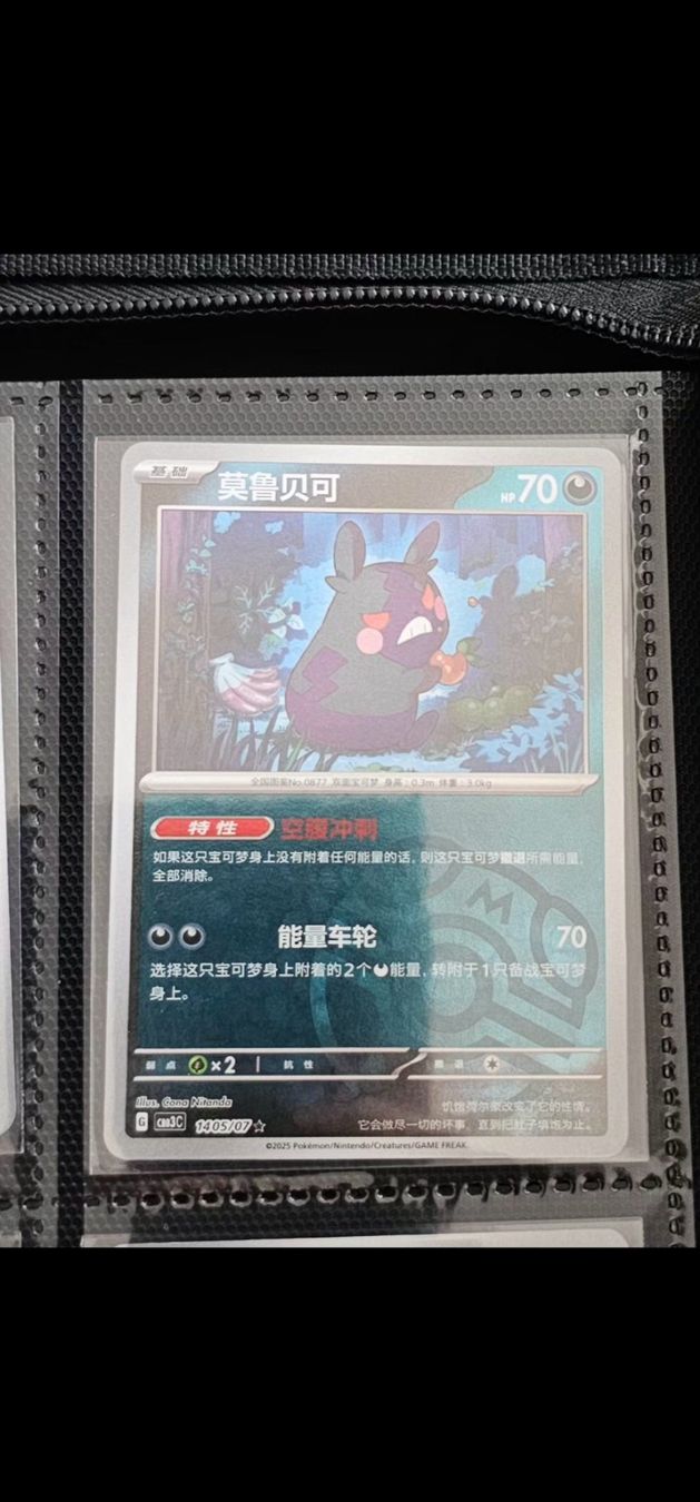 Pokémon Carte collezionabili: Morpeko [Masterball] #1405 – Usato da Martigny venduto da Neposedy