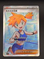 Misty's Spirit #108 SR Pokemon Japanese Abyss Eye m5