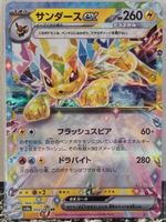 Pokémon – Jolteon ex 🇯🇵 - sv8a-052 - Terastal Festival ex