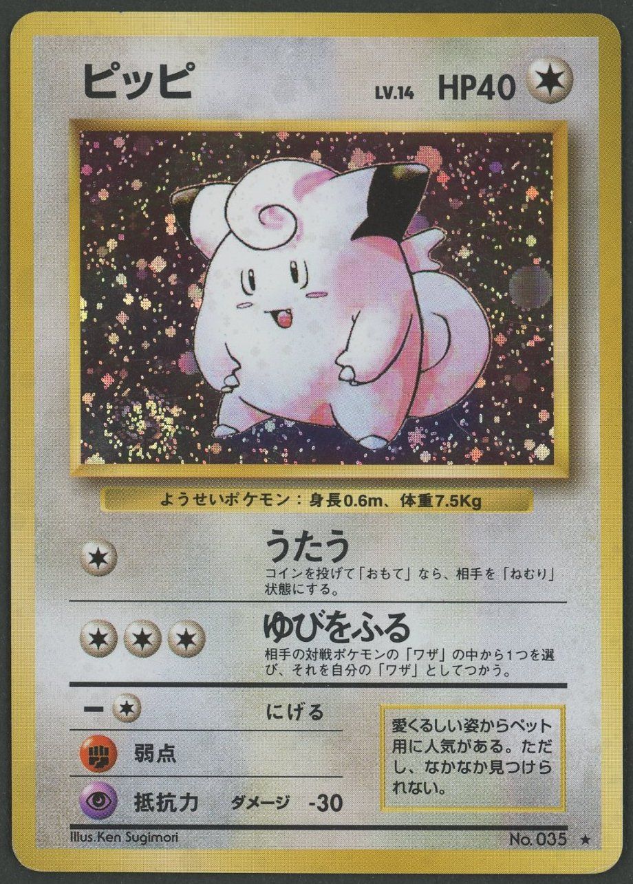 Pokémon Carte collezionabili: Piepi Holo Base Set JAP ab 1.- – Usato da Rupperswil venduto da gengarbasar