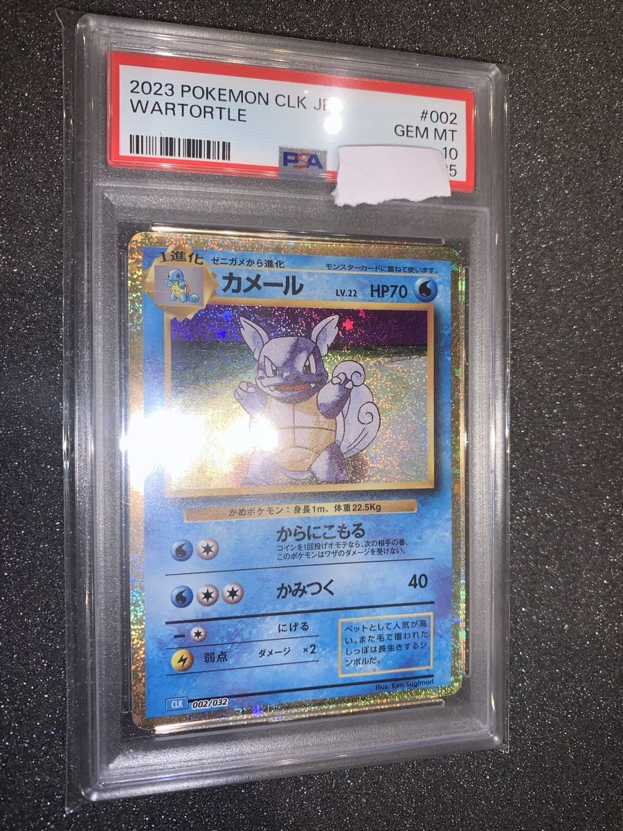 Pokémon Carte collezionabili: Wartortle CLK JP PSA 10 Gem Mint 2023 – Usato da Bironico venduto da ars_z6lb 3